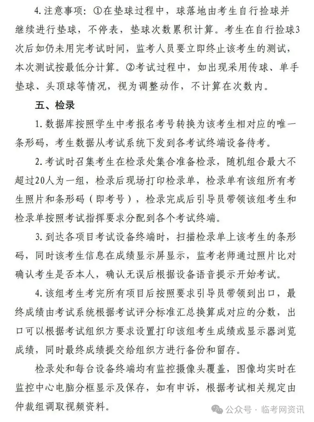 中考体育记分标准 第9张