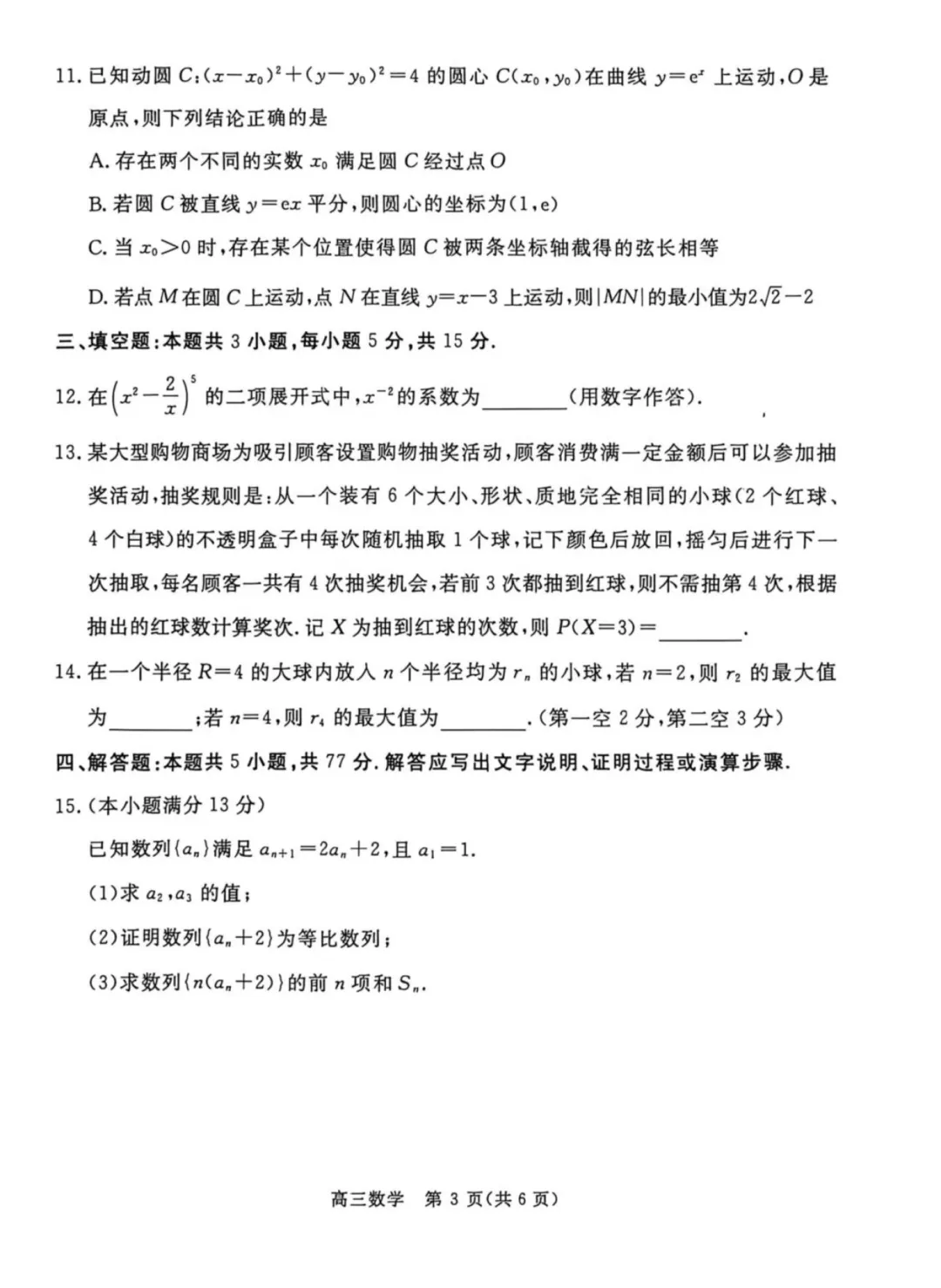 2026届河北省张家口市高三期末考数学试卷及逐题解析(2026.1) 第8张
