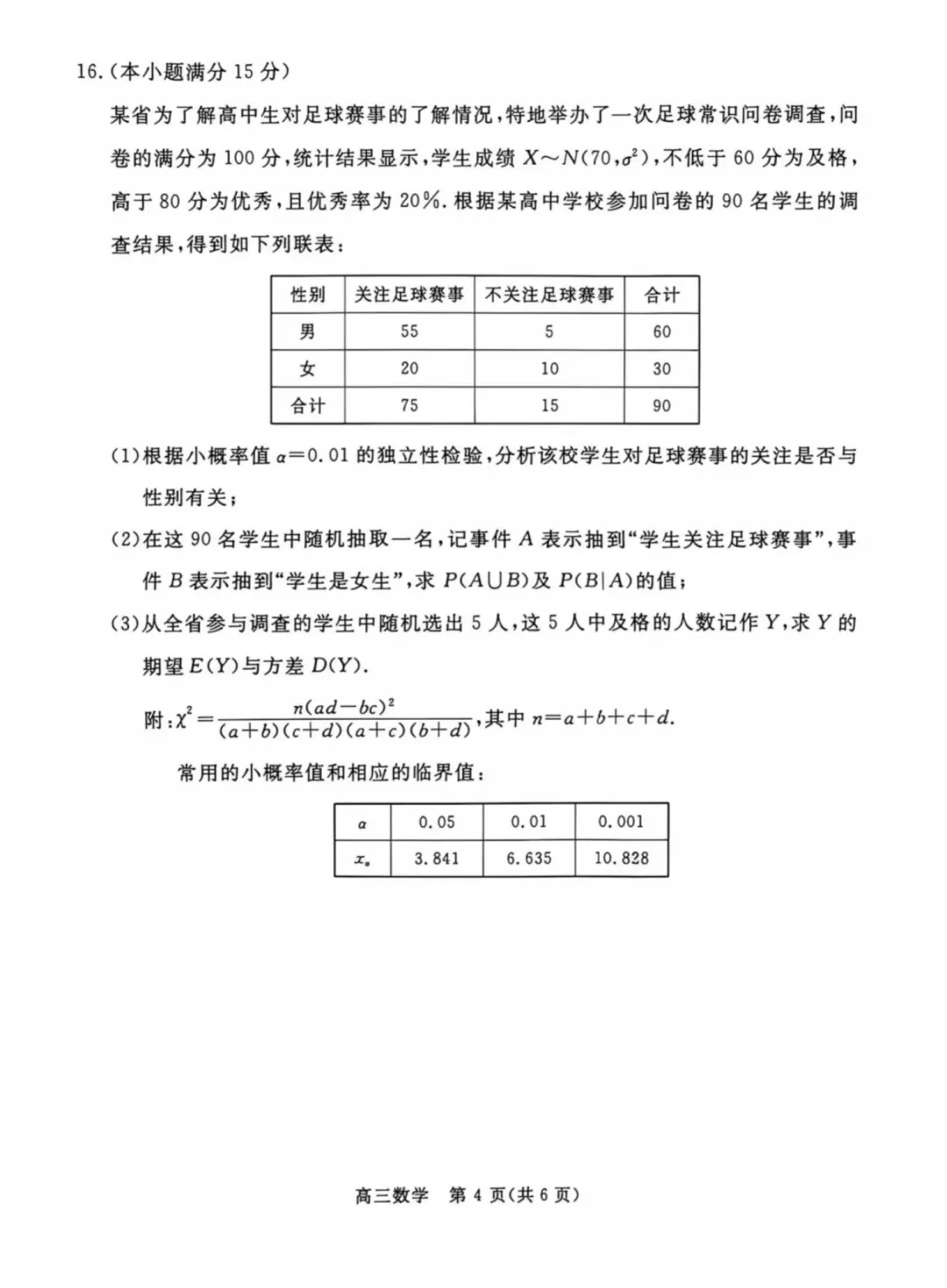 2026届河北省张家口市高三期末考数学试卷及逐题解析(2026.1) 第9张