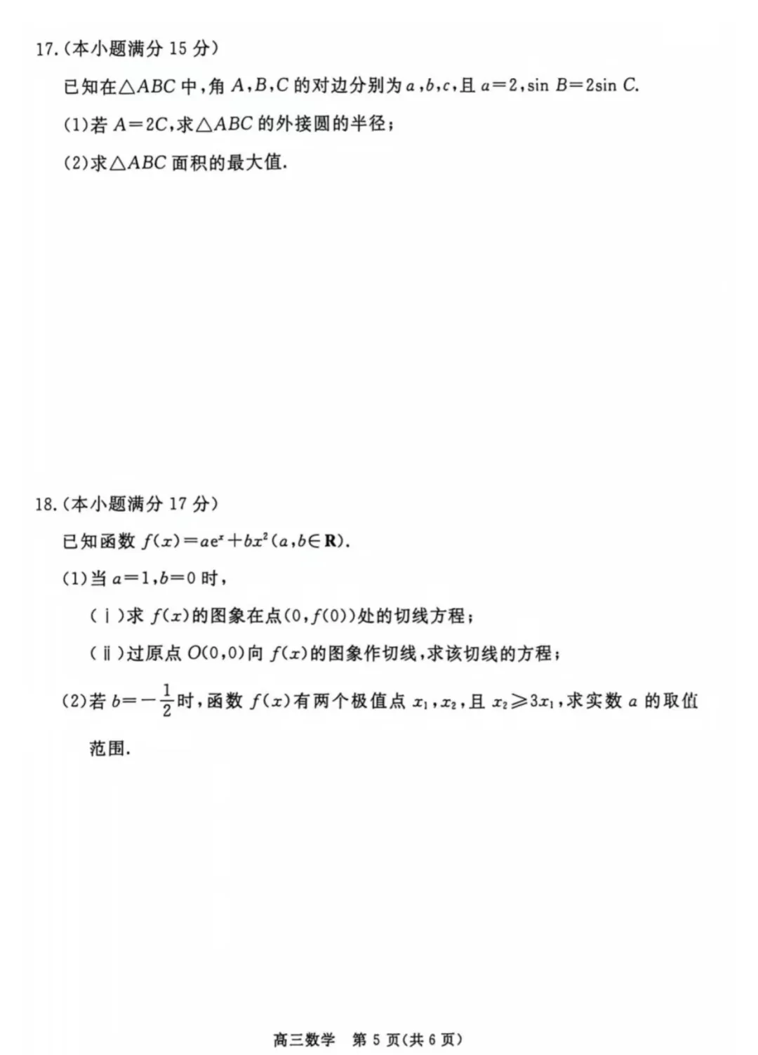 2026届河北省张家口市高三期末考数学试卷及逐题解析(2026.1) 第10张