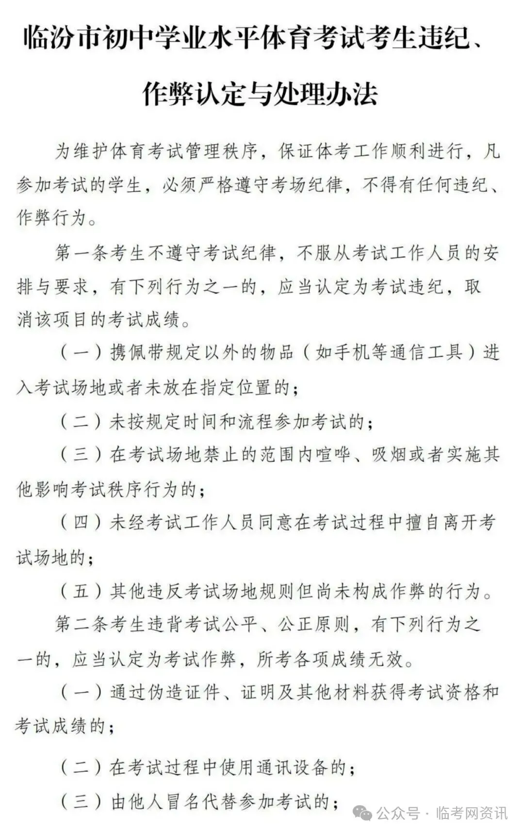 中考体育记分标准 第10张