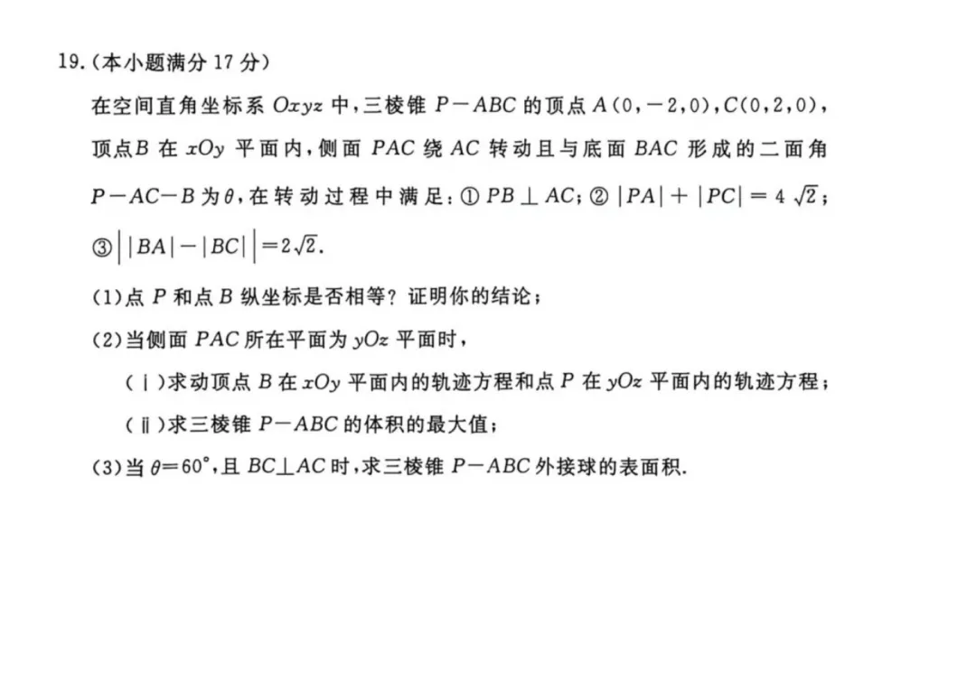 2026届河北省张家口市高三期末考数学试卷及逐题解析(2026.1) 第11张
