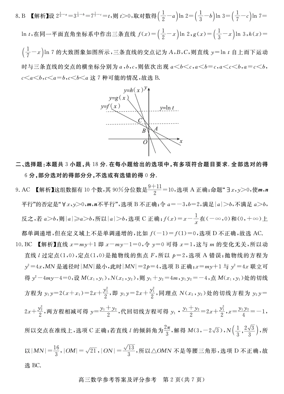 2026届河北省张家口市高三期末考数学试卷及逐题解析(2026.1) 第13张