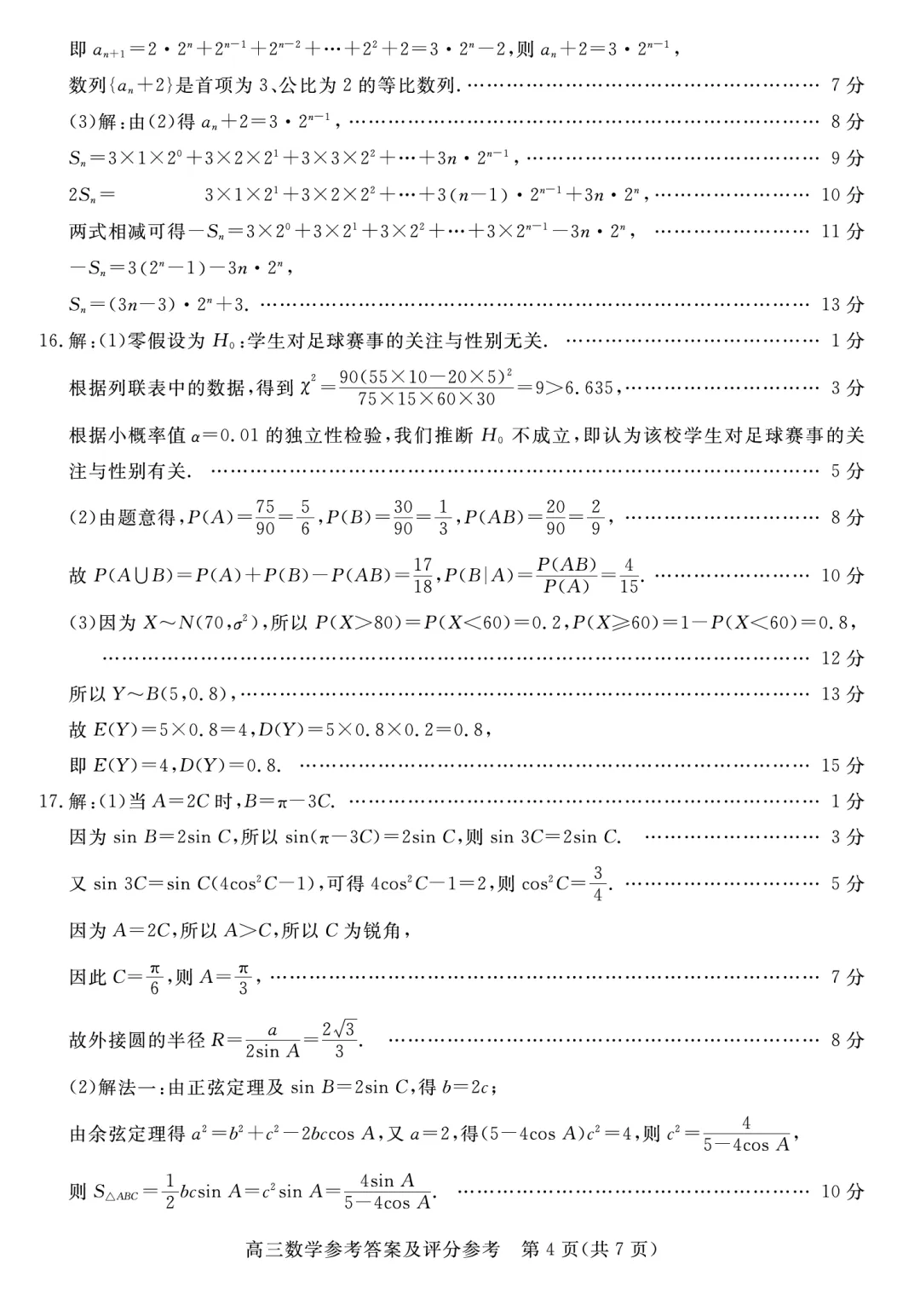 2026届河北省张家口市高三期末考数学试卷及逐题解析(2026.1) 第15张