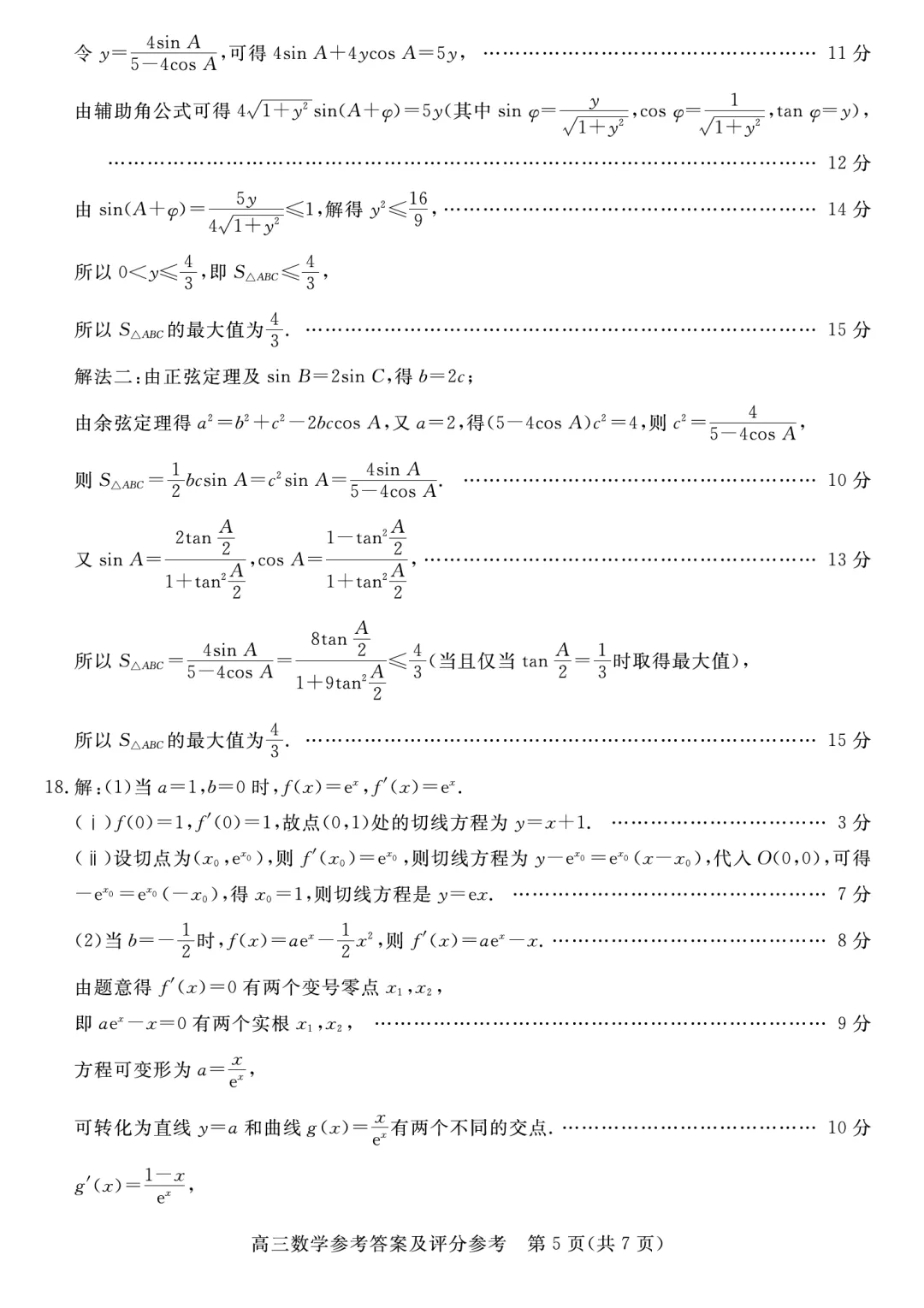 2026届河北省张家口市高三期末考数学试卷及逐题解析(2026.1) 第16张