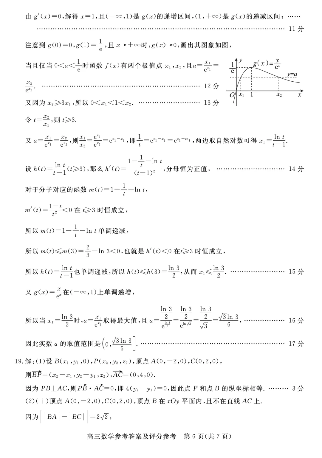 2026届河北省张家口市高三期末考数学试卷及逐题解析(2026.1) 第17张