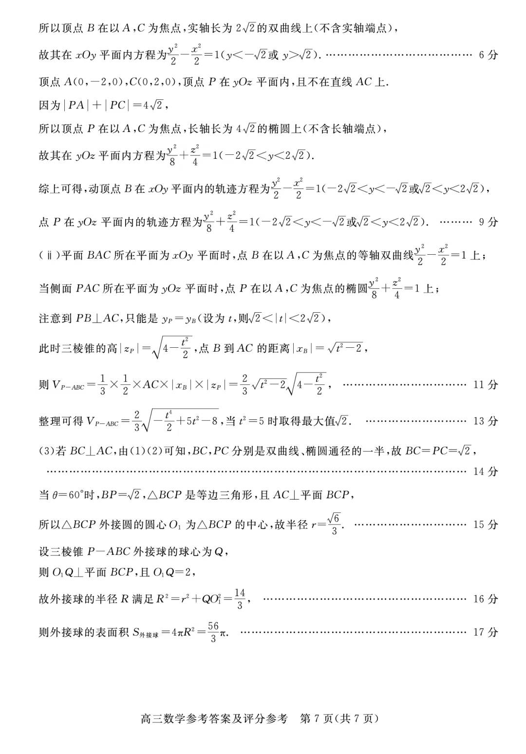 2026届河北省张家口市高三期末考数学试卷及逐题解析(2026.1) 第18张