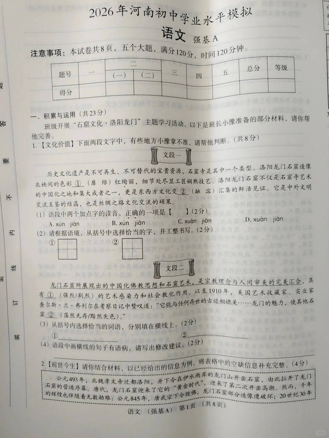 2026年新乡市九年级一模全科试卷 第2张
