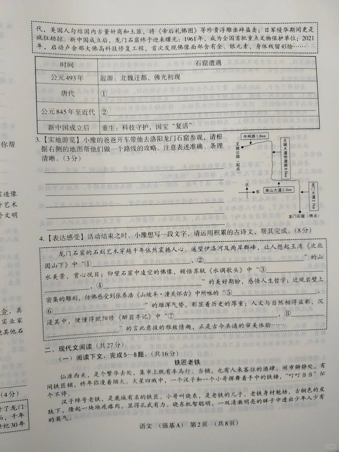 2026年新乡市九年级一模全科试卷 第3张