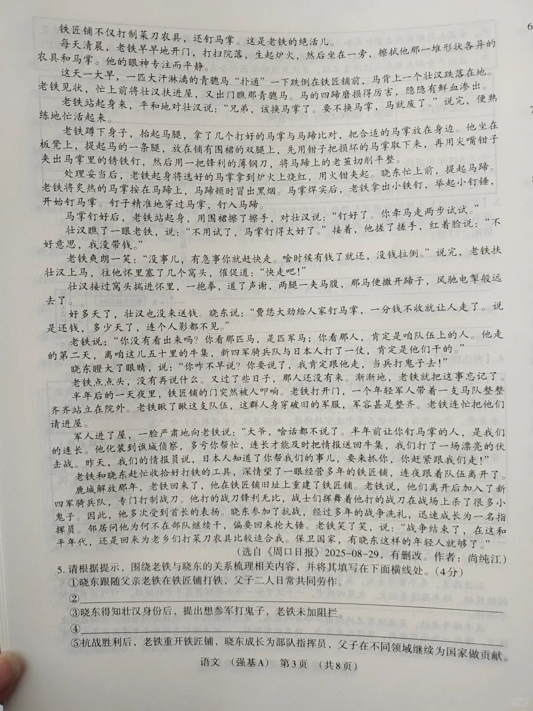 2026年新乡市九年级一模全科试卷 第4张