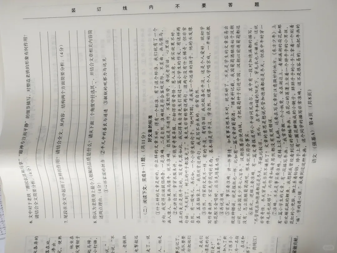 2026年新乡市九年级一模全科试卷 第5张