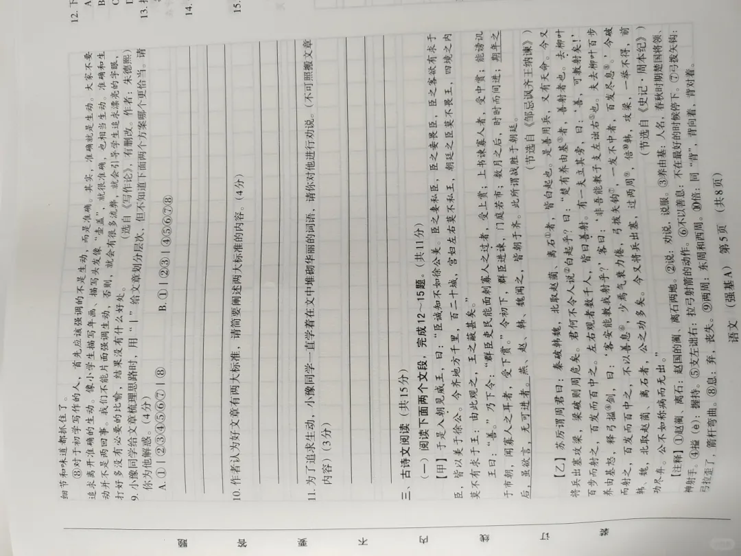 2026年新乡市九年级一模全科试卷 第6张