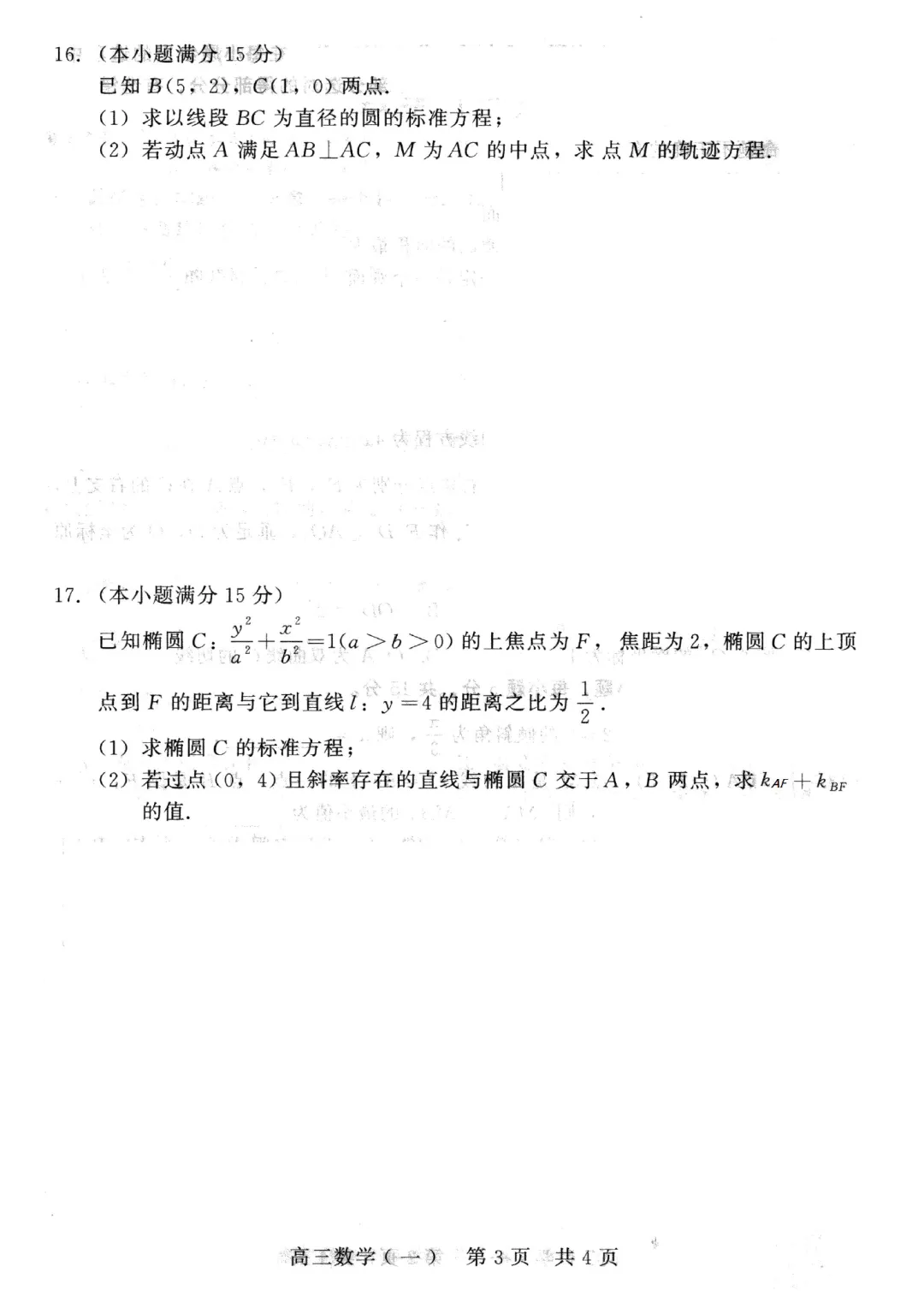2026届河北20名校高三联考数学试卷及逐题解析(2026.1) 第8张