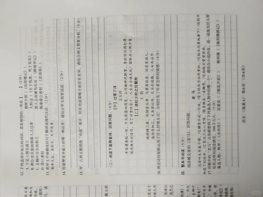 2026年新乡市九年级一模全科试卷 第7张