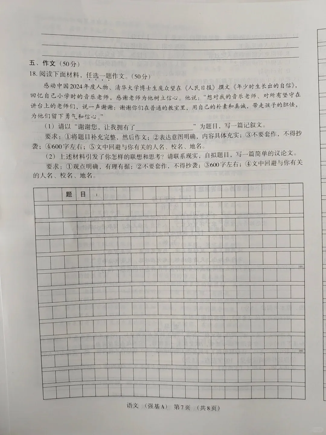 2026年新乡市九年级一模全科试卷 第8张