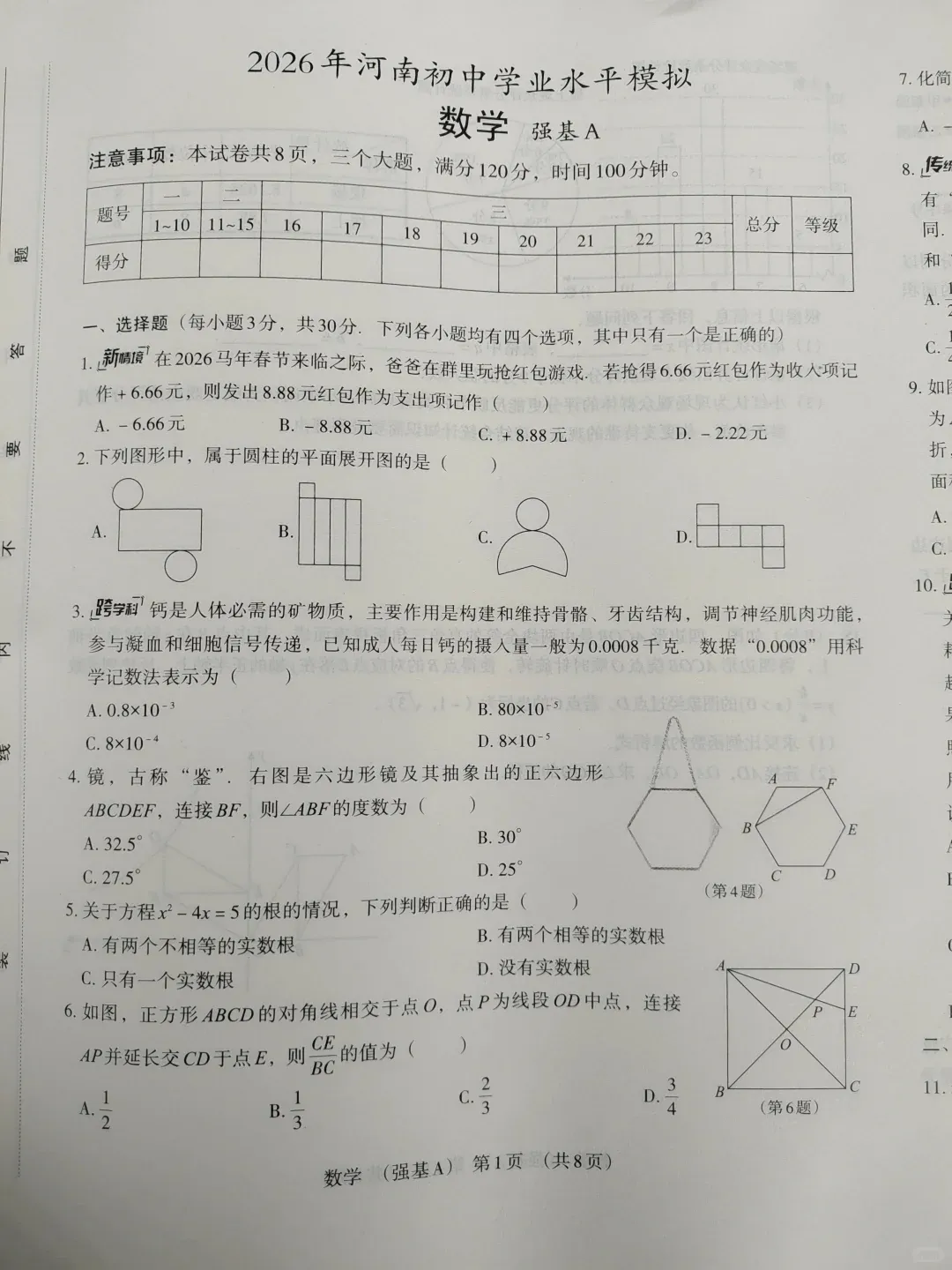 2026年新乡市九年级一模全科试卷 第9张