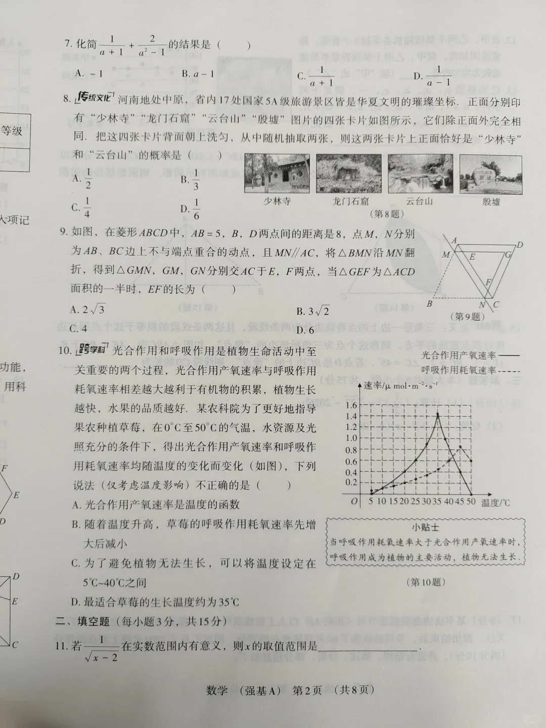 2026年新乡市九年级一模全科试卷 第10张