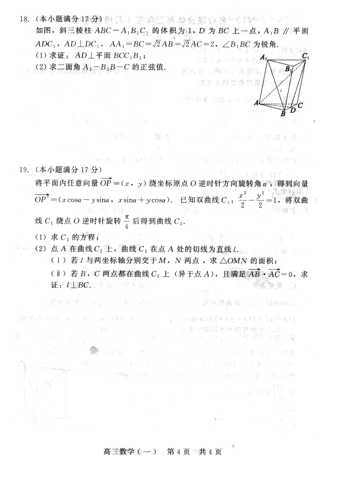 2026届河北20名校高三联考数学试卷及逐题解析(2026.1) 第9张
