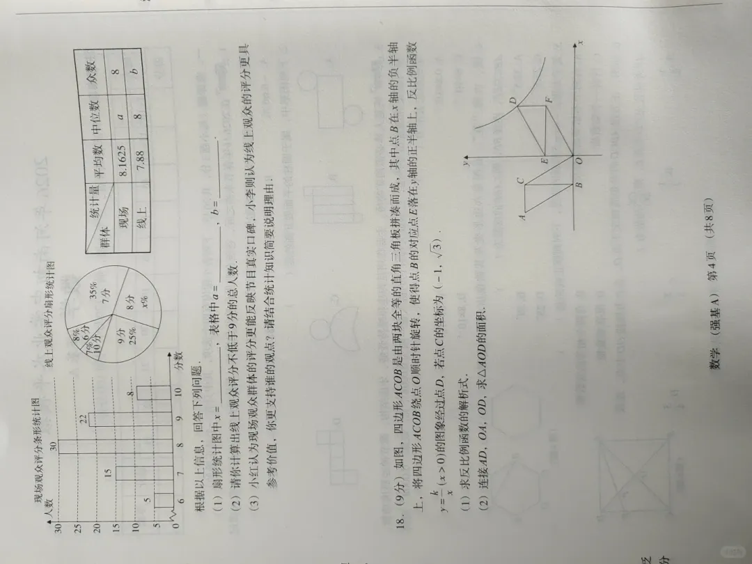 2026年新乡市九年级一模全科试卷 第12张