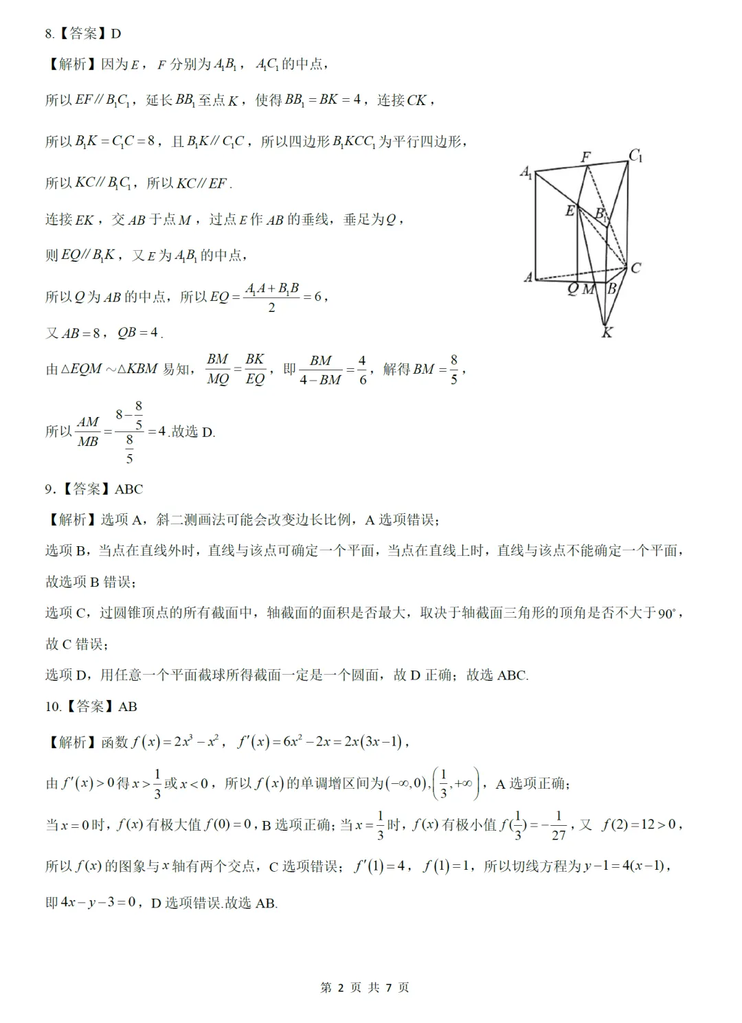 2026届河北20名校高三联考数学试卷及逐题解析(2026.1) 第11张