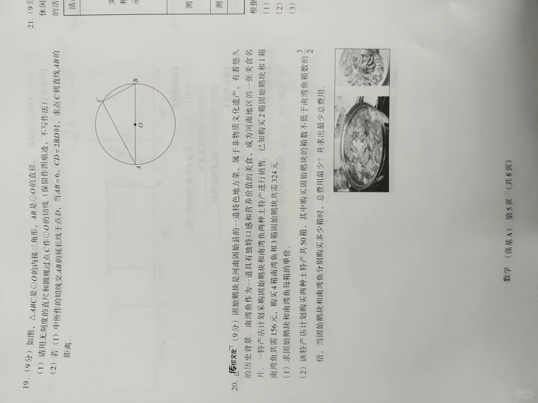 2026年新乡市九年级一模全科试卷 第13张
