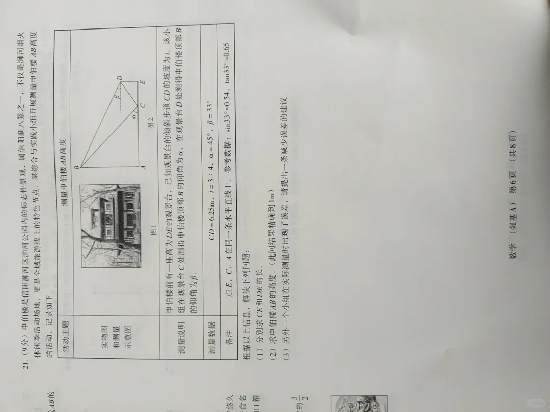 2026年新乡市九年级一模全科试卷 第14张