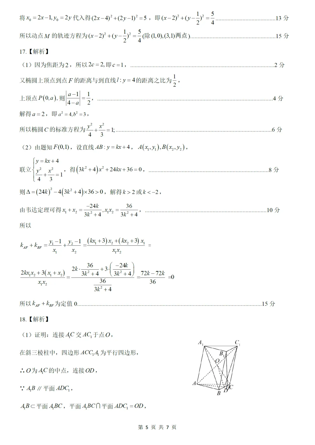 2026届河北20名校高三联考数学试卷及逐题解析(2026.1) 第14张