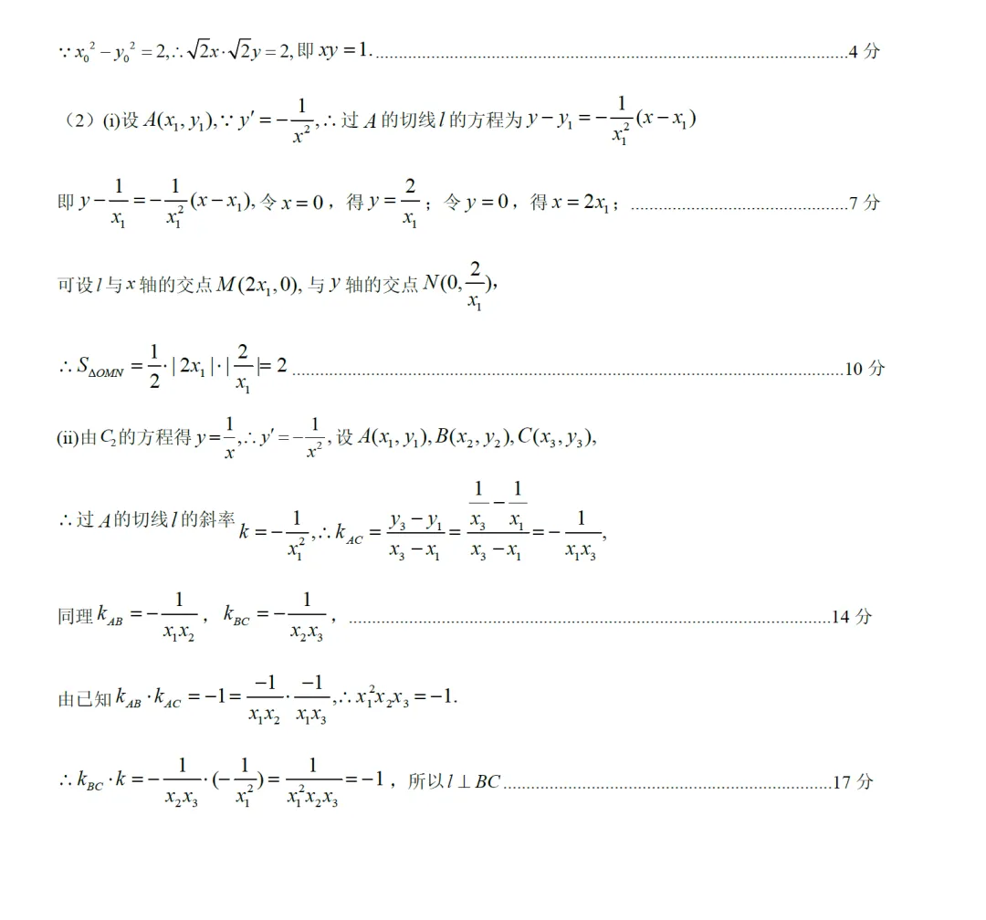 2026届河北20名校高三联考数学试卷及逐题解析(2026.1) 第16张
