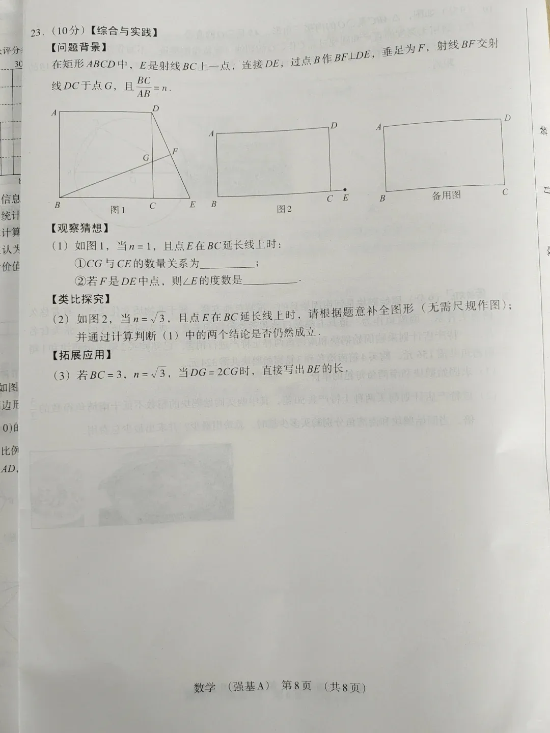 2026年新乡市九年级一模全科试卷 第16张