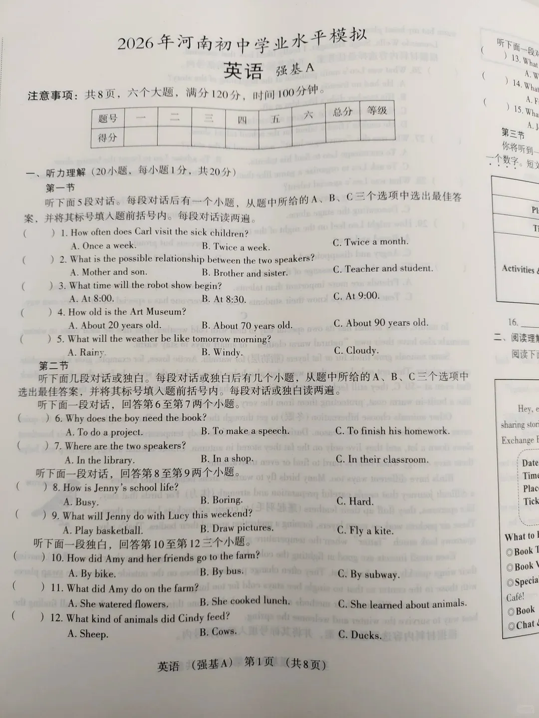 2026年新乡市九年级一模全科试卷 第17张