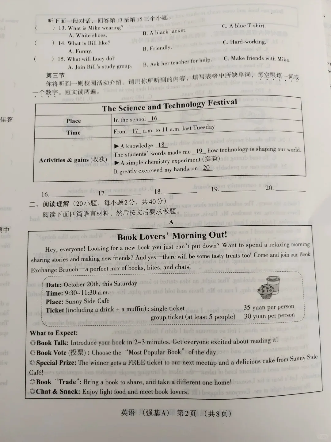 2026年新乡市九年级一模全科试卷 第18张