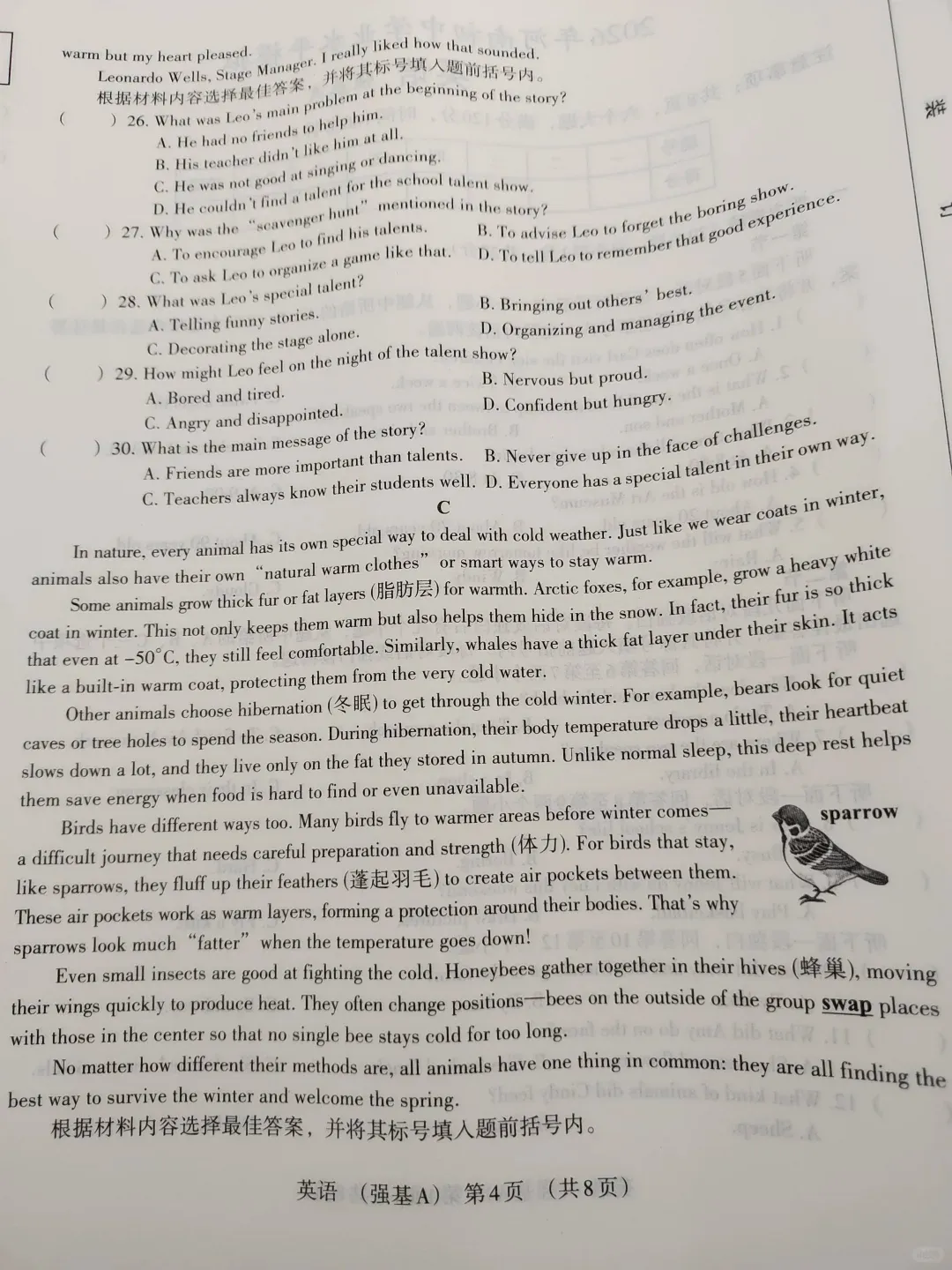 2026年新乡市九年级一模全科试卷 第20张