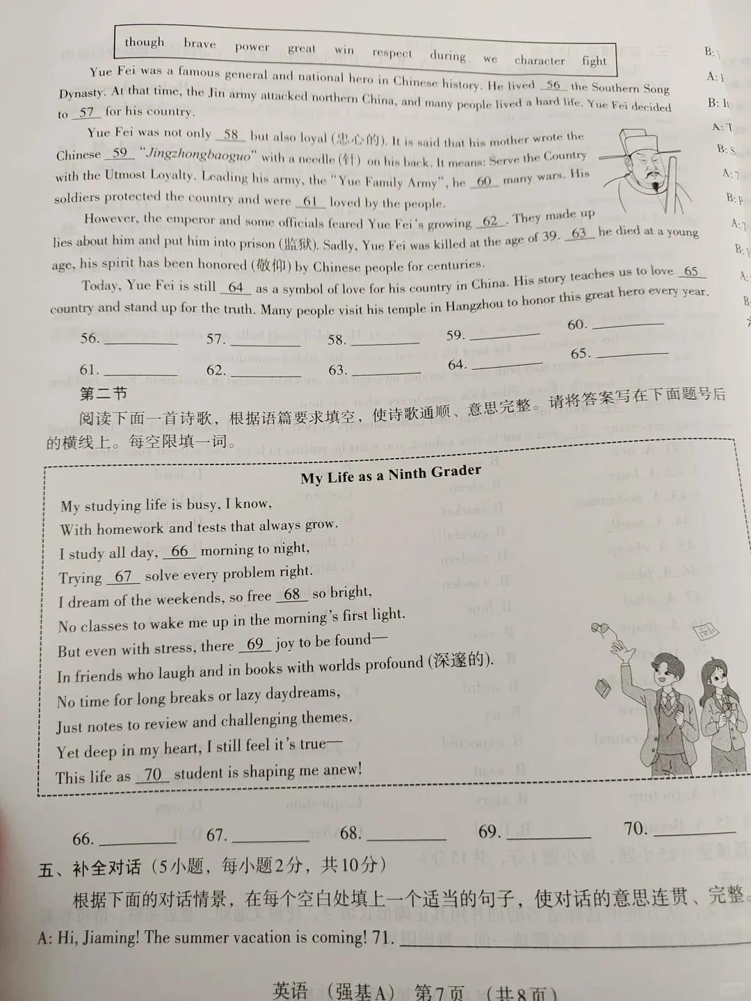 2026年新乡市九年级一模全科试卷 第23张