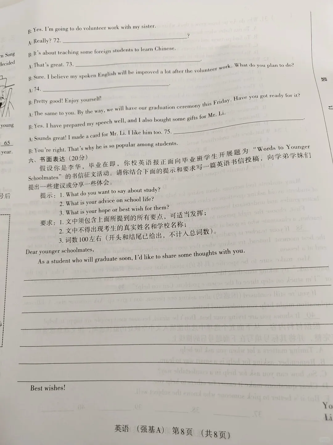2026年新乡市九年级一模全科试卷 第24张
