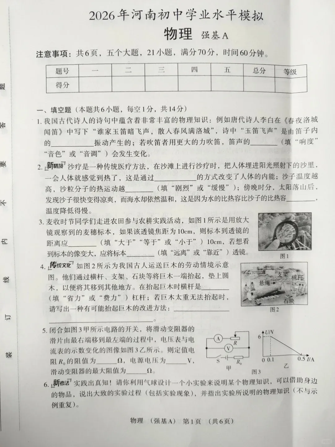 2026年新乡市九年级一模全科试卷 第25张