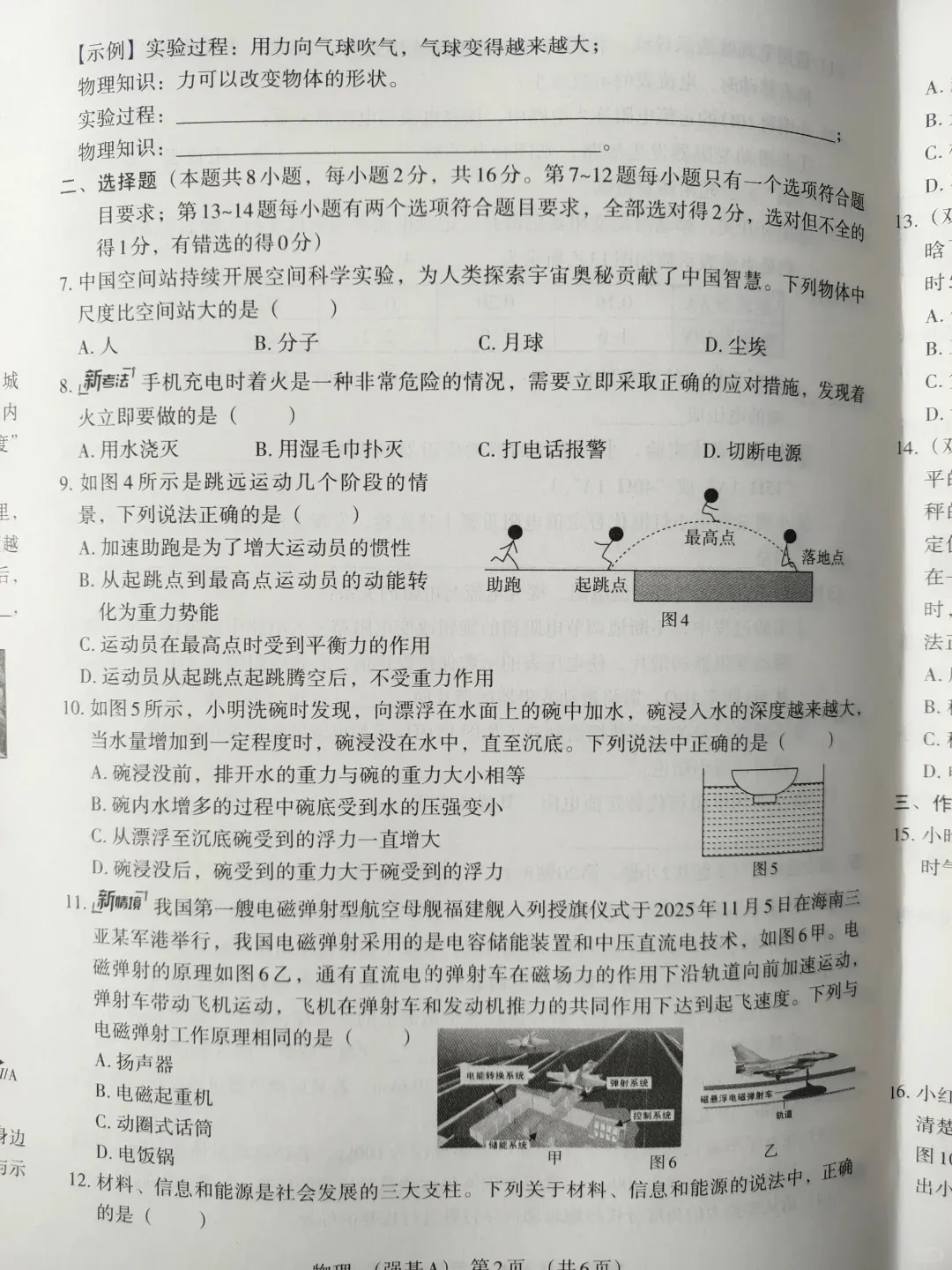 2026年新乡市九年级一模全科试卷 第26张