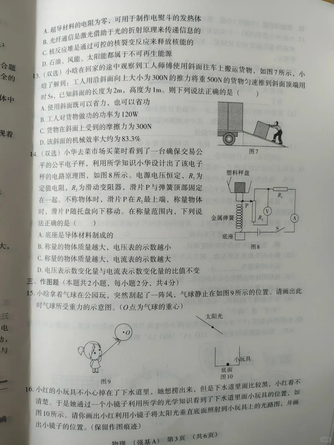 2026年新乡市九年级一模全科试卷 第27张