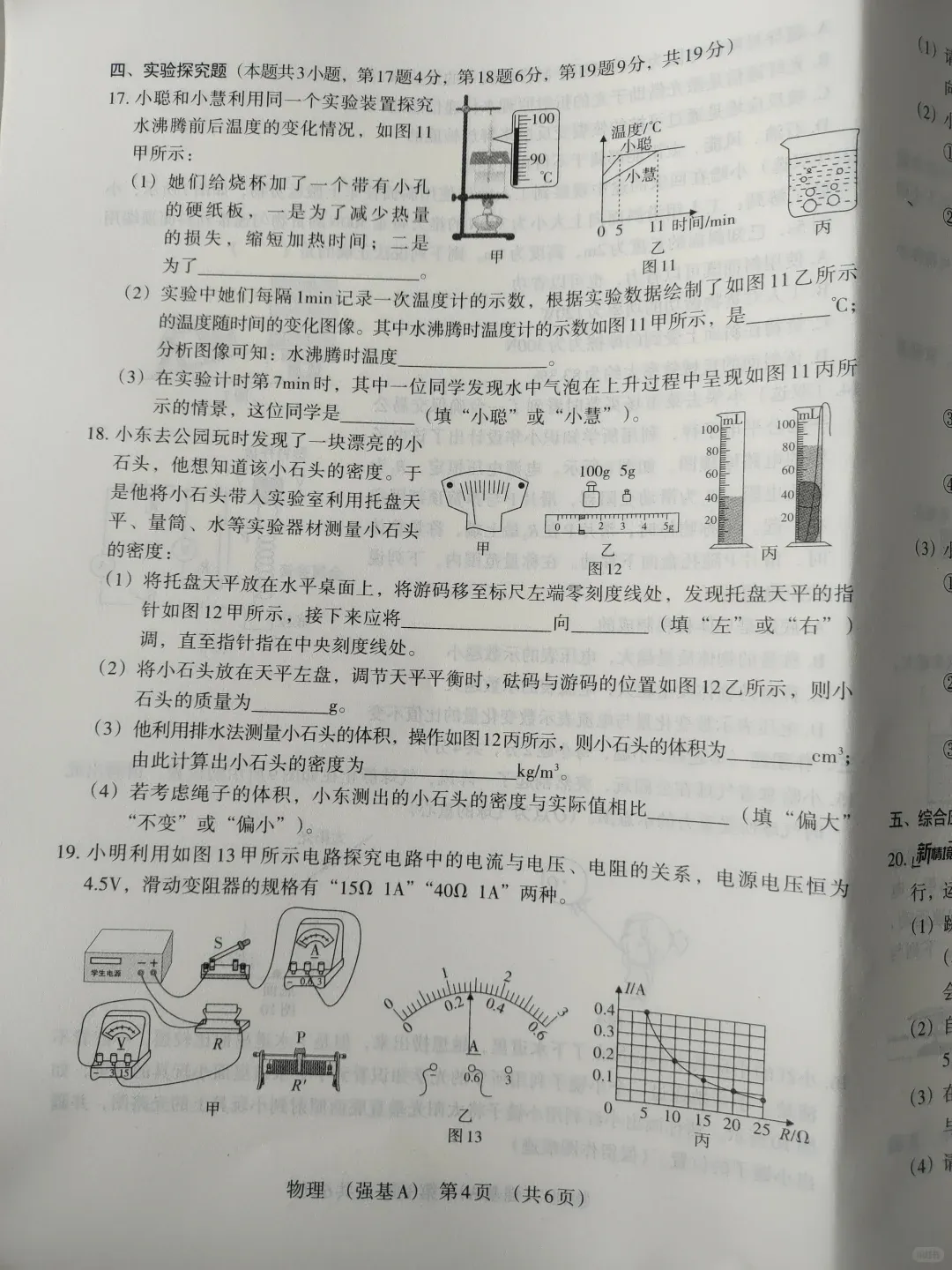 2026年新乡市九年级一模全科试卷 第28张