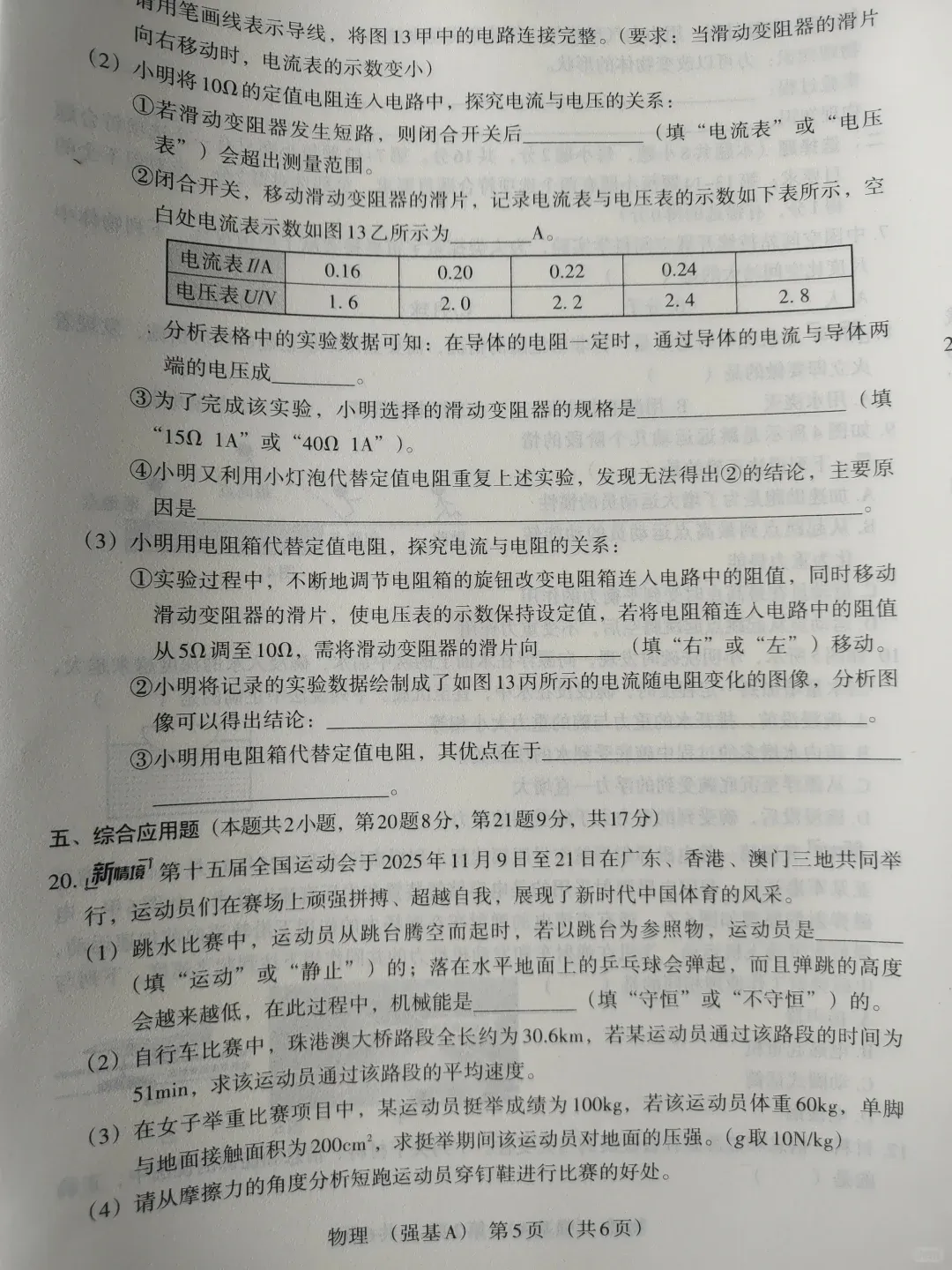 2026年新乡市九年级一模全科试卷 第29张