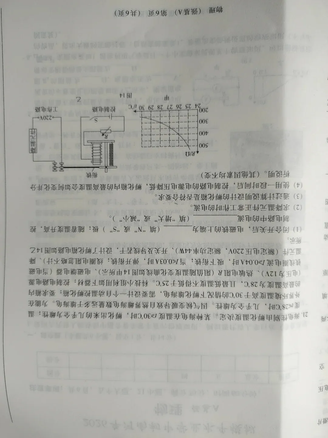 2026年新乡市九年级一模全科试卷 第30张