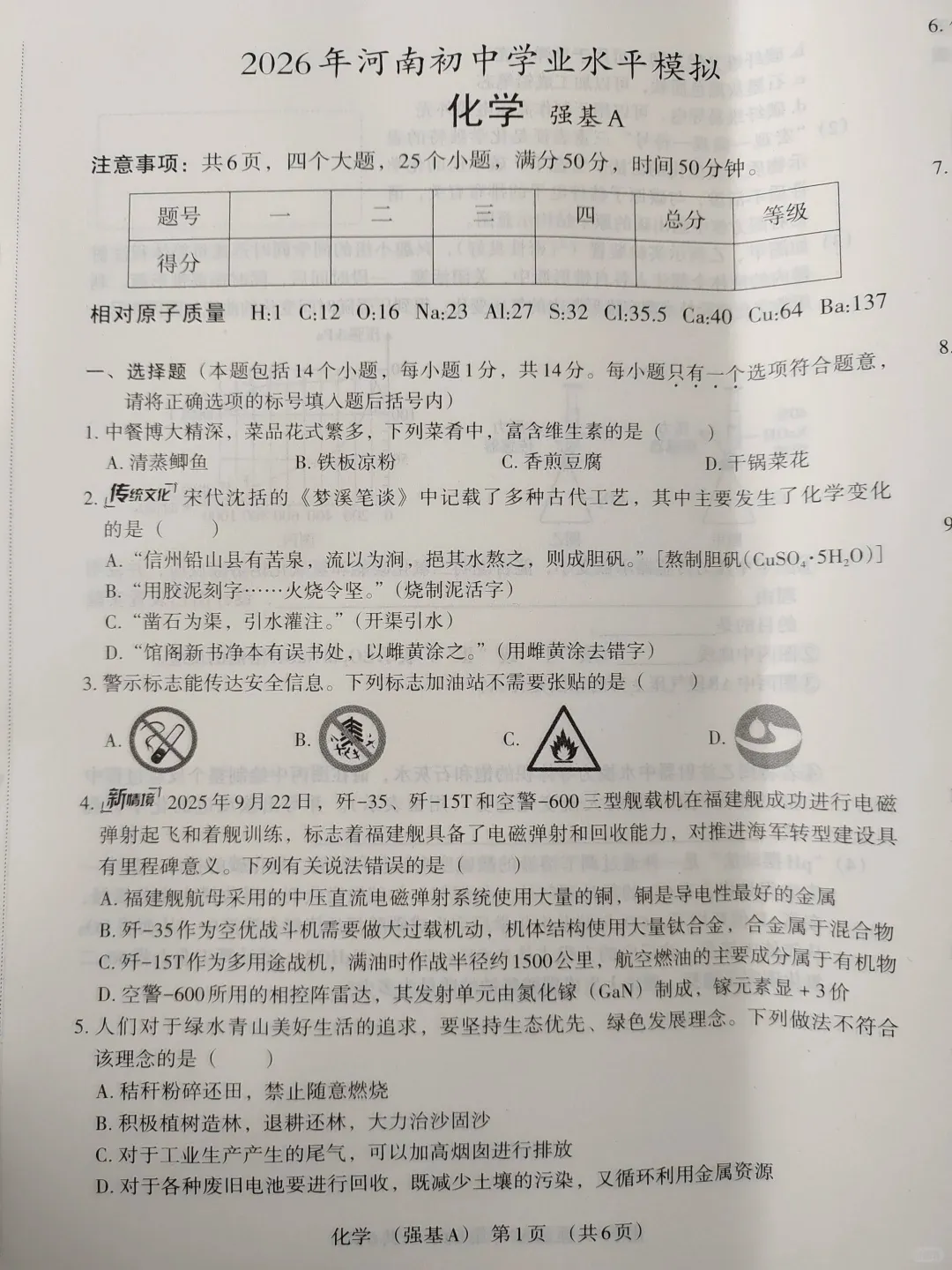 2026年新乡市九年级一模全科试卷 第31张