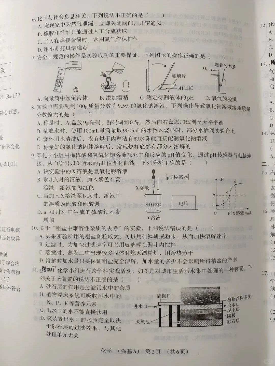 2026年新乡市九年级一模全科试卷 第32张