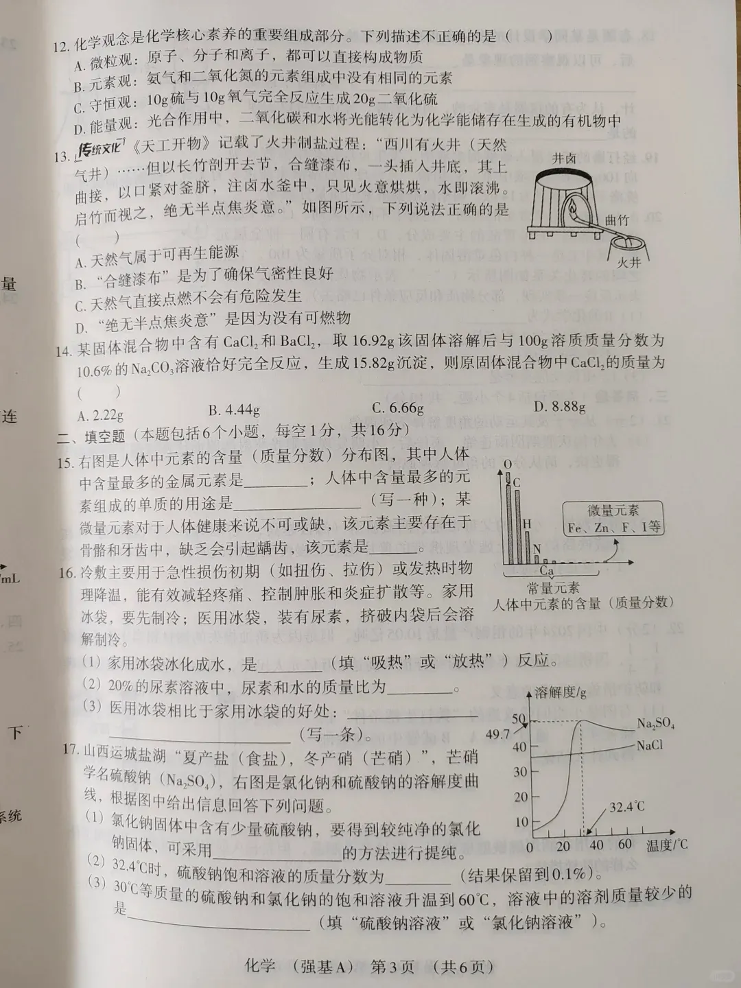 2026年新乡市九年级一模全科试卷 第33张