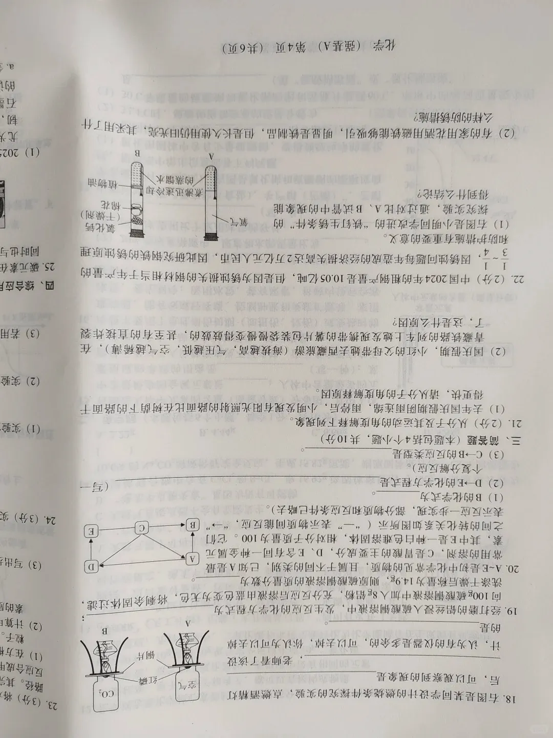 2026年新乡市九年级一模全科试卷 第34张