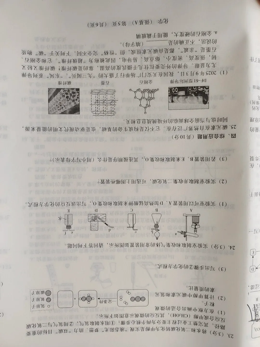 2026年新乡市九年级一模全科试卷 第35张