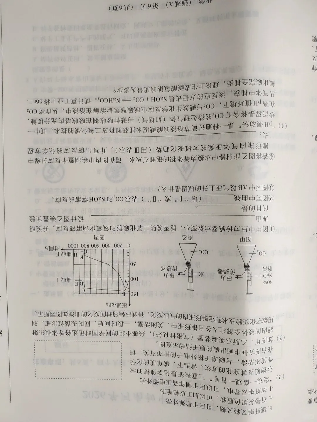 2026年新乡市九年级一模全科试卷 第36张
