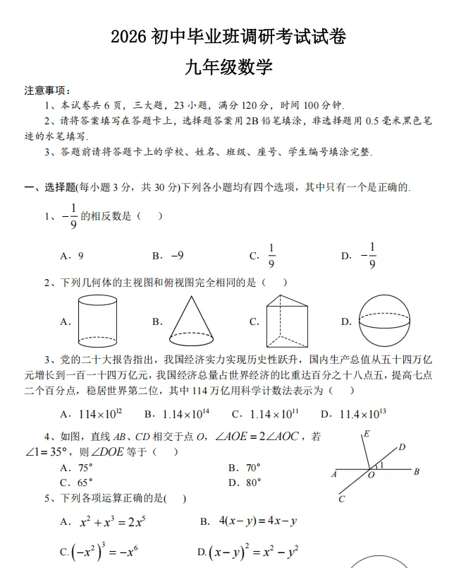 (中考一模)信阳市名校联考2026年初中毕业班调研考试试卷及答案听力(语数英物化道史) 第5张 (中考一模)信阳市名校联考2026年初中毕业班调研考试试卷及答案听力(语数英物化道史) 第5张