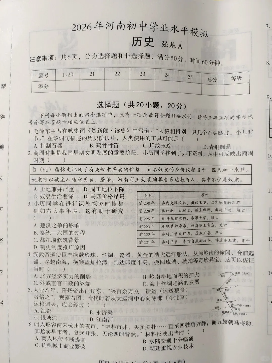 2026年新乡市九年级一模全科试卷 第37张