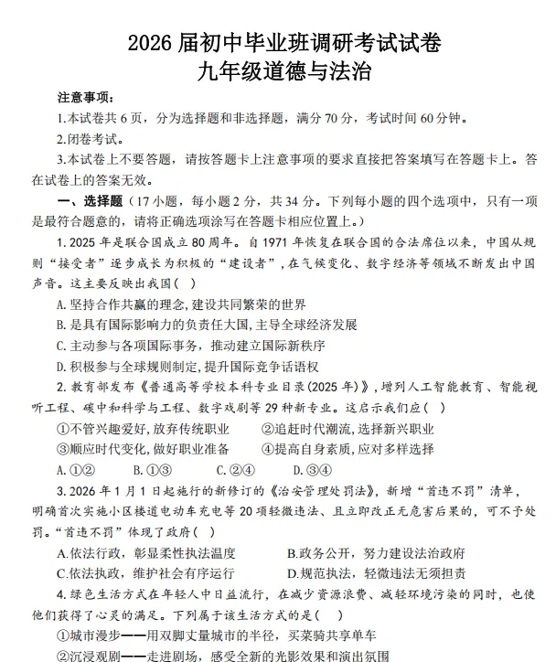 (中考一模)信阳市名校联考2026年初中毕业班调研考试试卷及答案听力(语数英物化道史) 第9张 (中考一模)信阳市名校联考2026年初中毕业班调研考试试卷及答案听力(语数英物化道史) 第9张