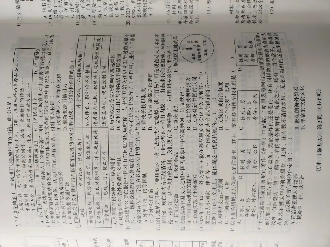 2026年新乡市九年级一模全科试卷 第38张